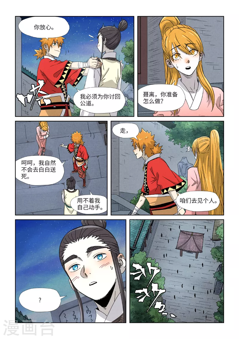 第347话2 第二天晚上 第8页