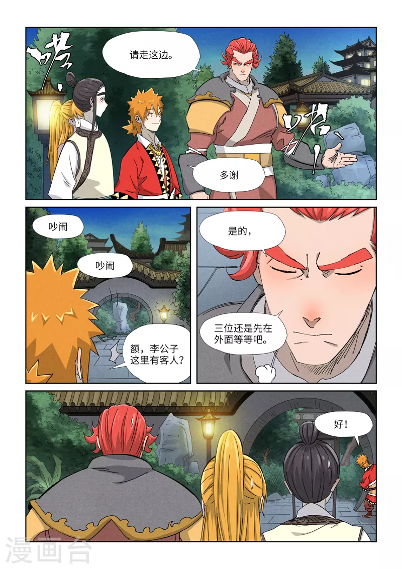第347话2 第二天晚上 第9页