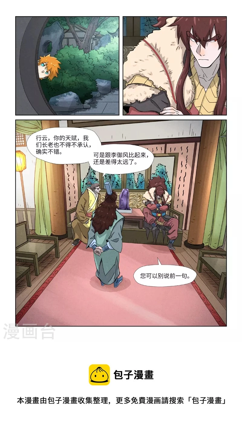 第347话2 第二天晚上 第10页