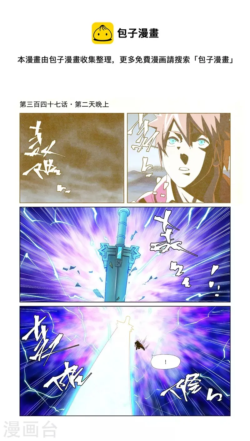第347话1 第二天晚上 第1页