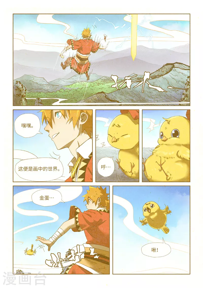 第347话1 第二天晚上 第5页