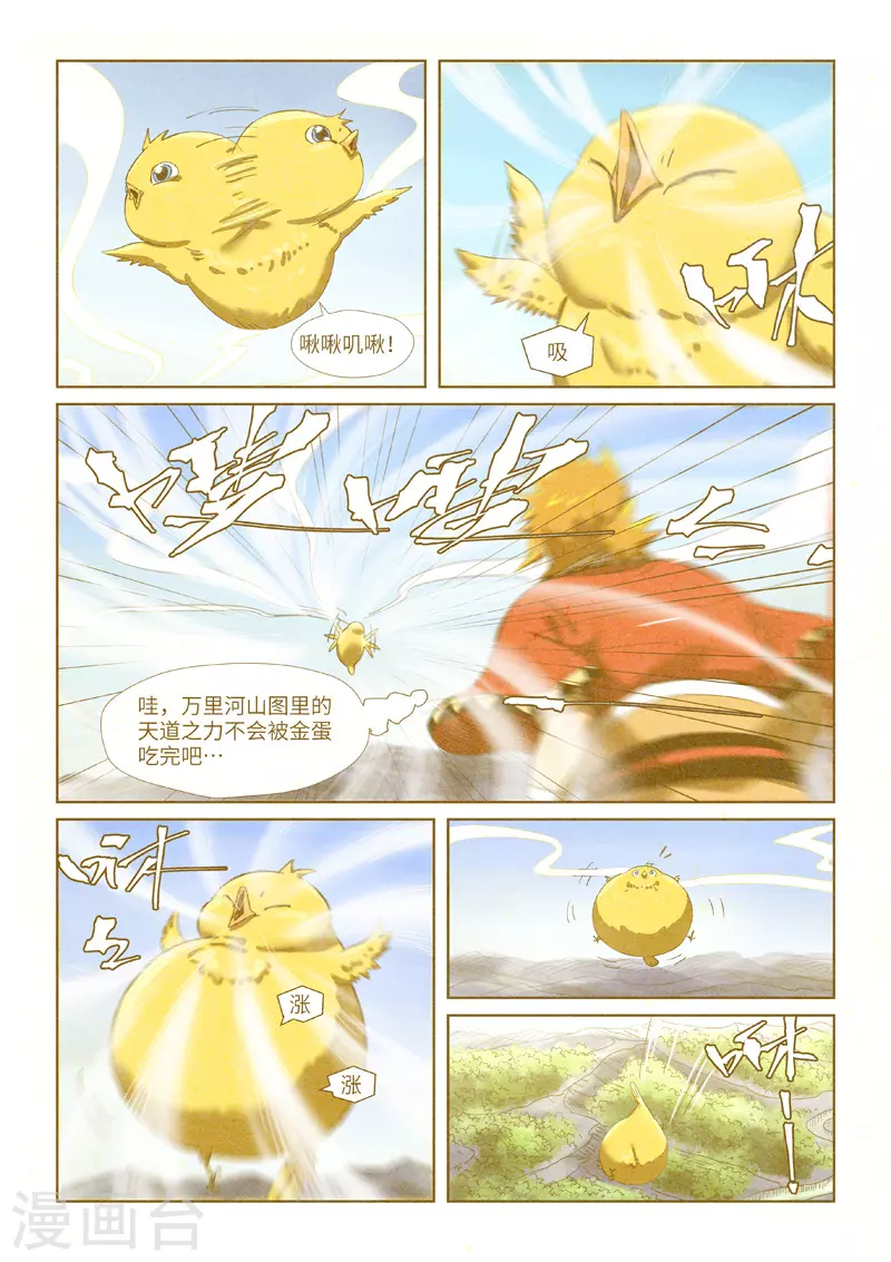 第347话1 第二天晚上 第6页