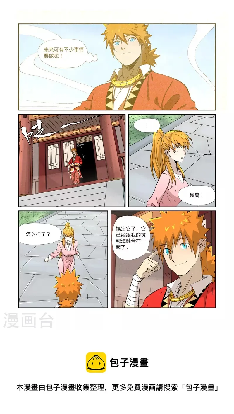 第347话1 第二天晚上 第9页