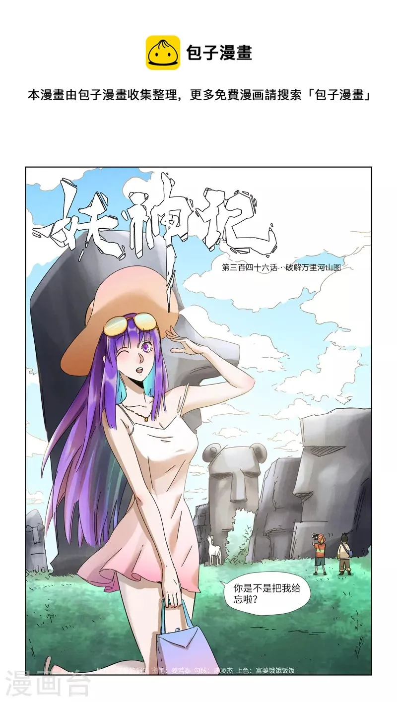 第346话1 破解万里河山图 第1页