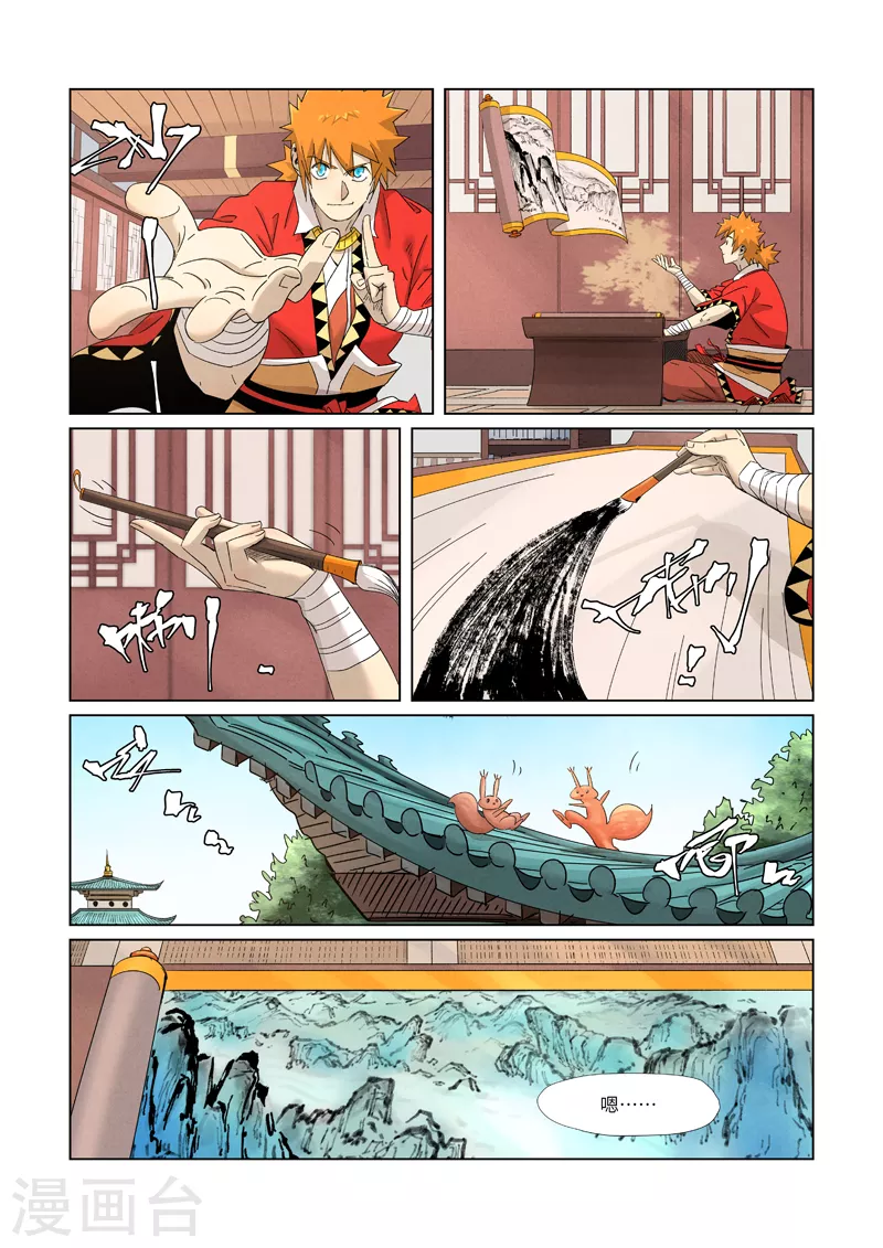 第346话1 破解万里河山图 第5页