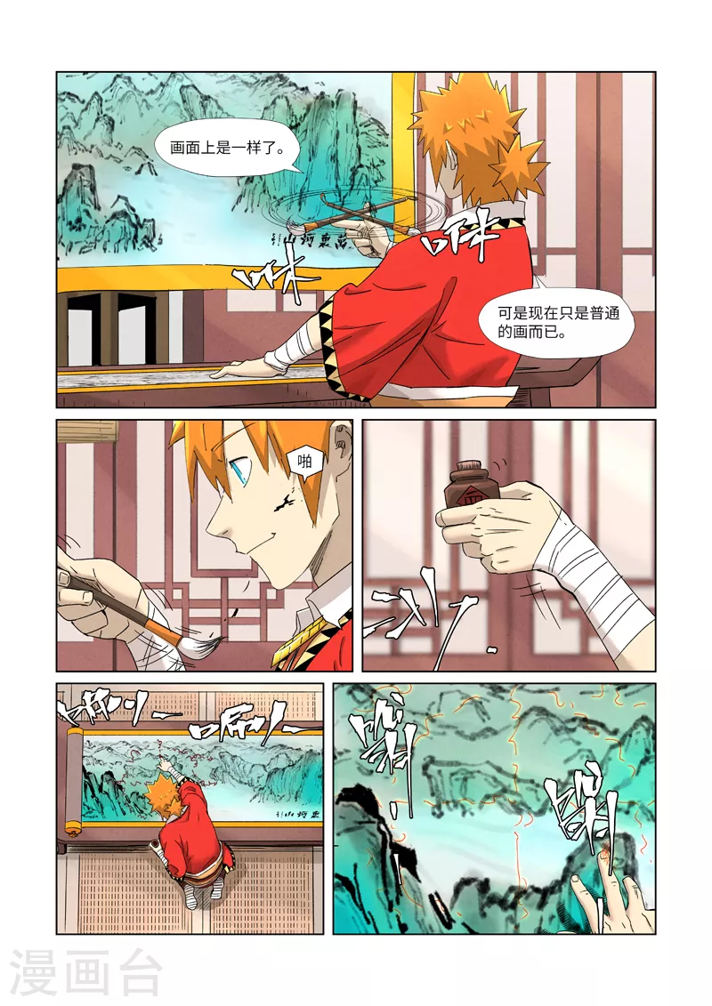 第346话1 破解万里河山图 第6页