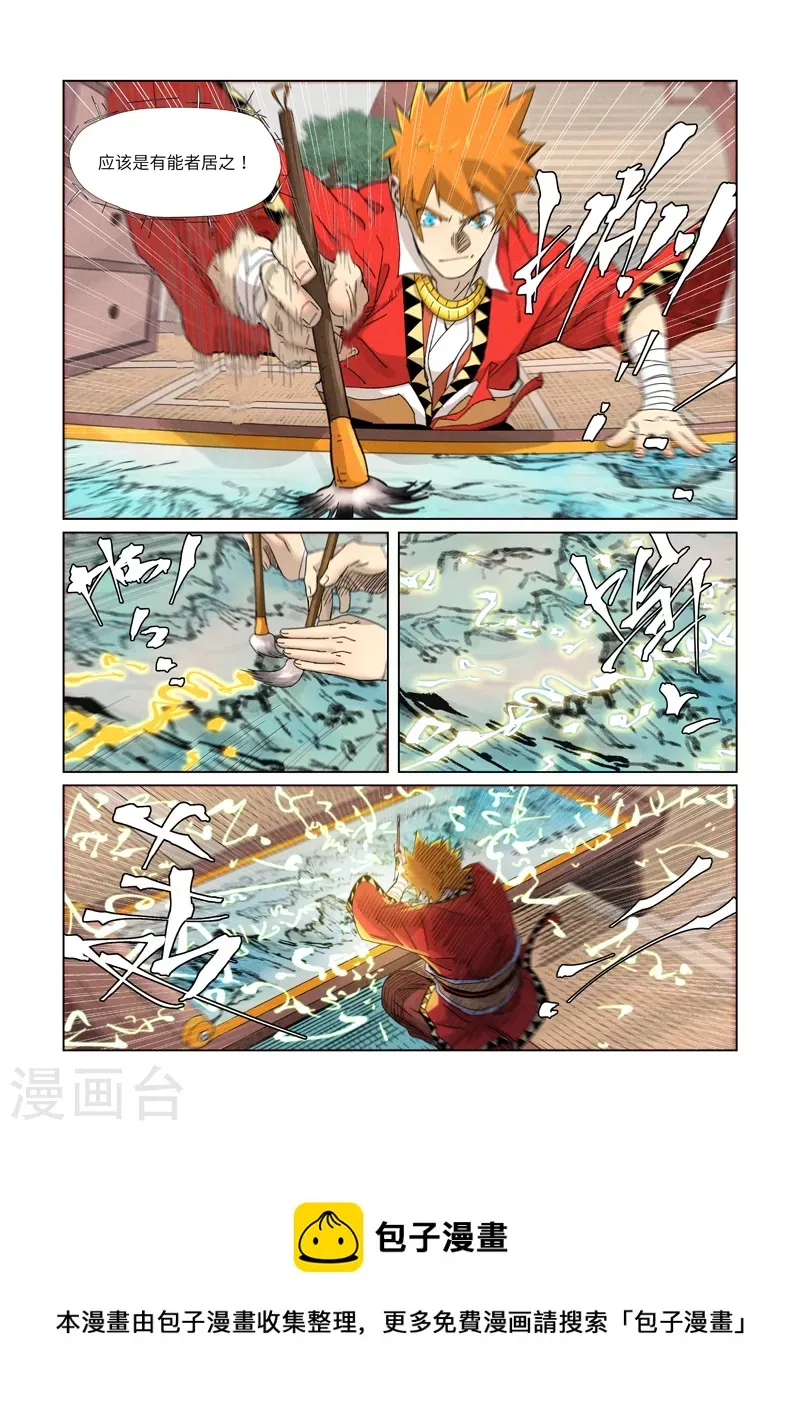 第346话1 破解万里河山图 第10页