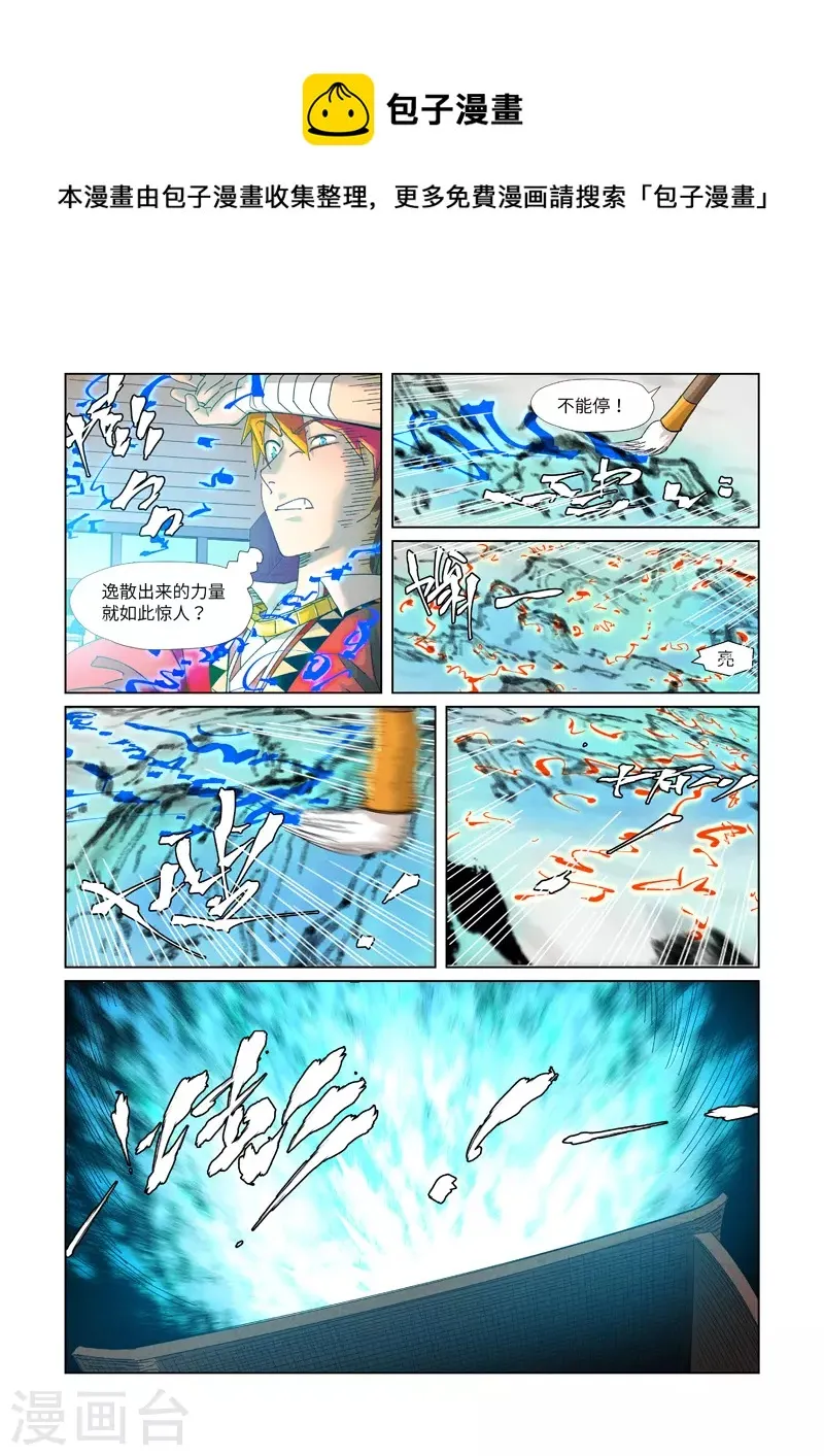 第346话2 破解万里河山图 第1页