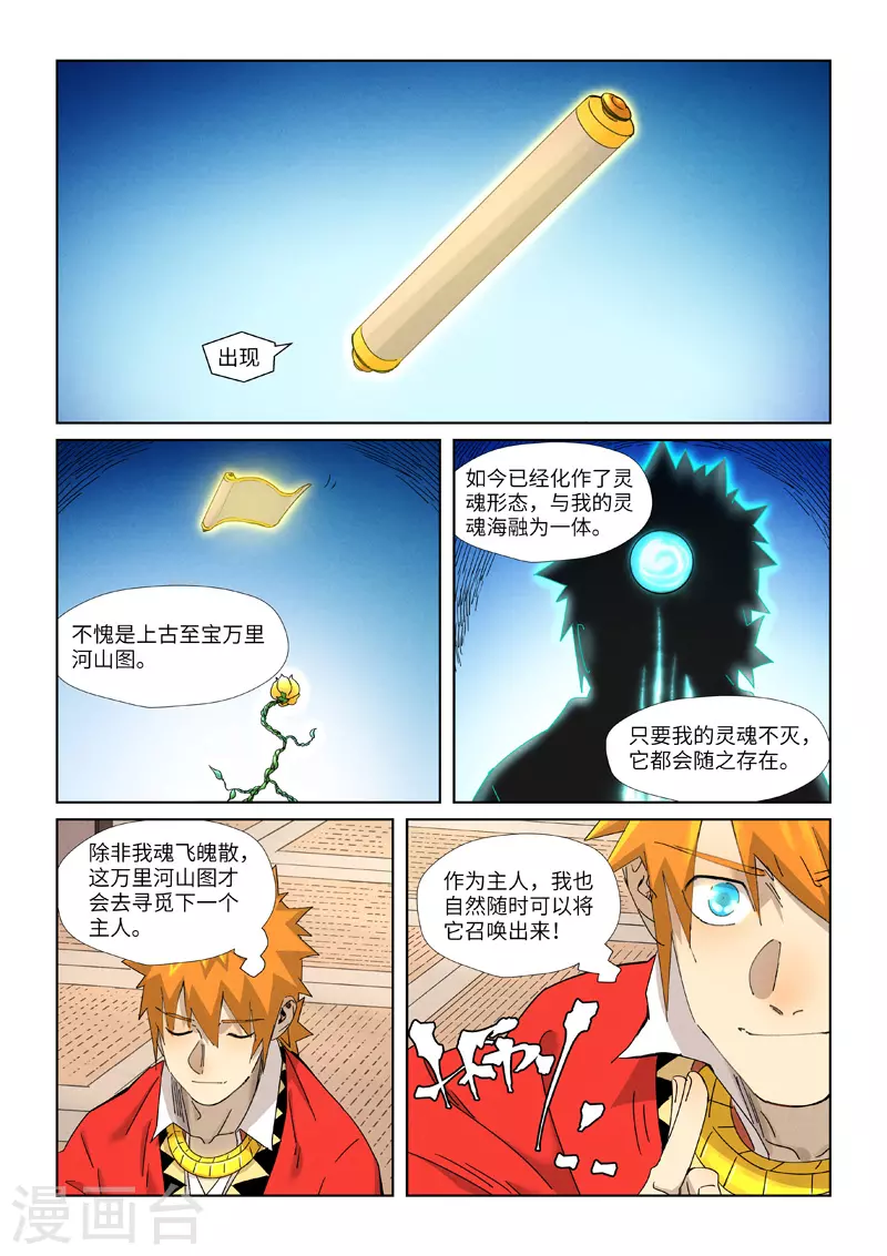 第346话2 破解万里河山图 第5页