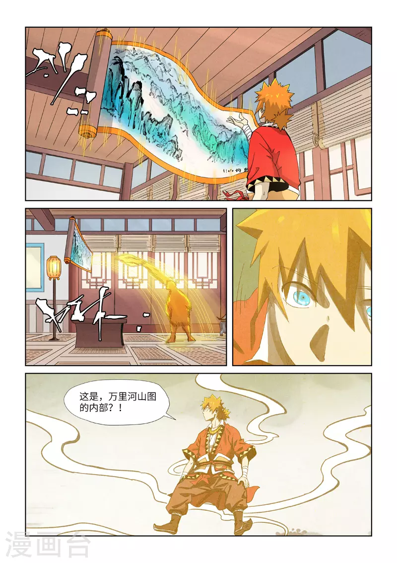 第346话2 破解万里河山图 第6页