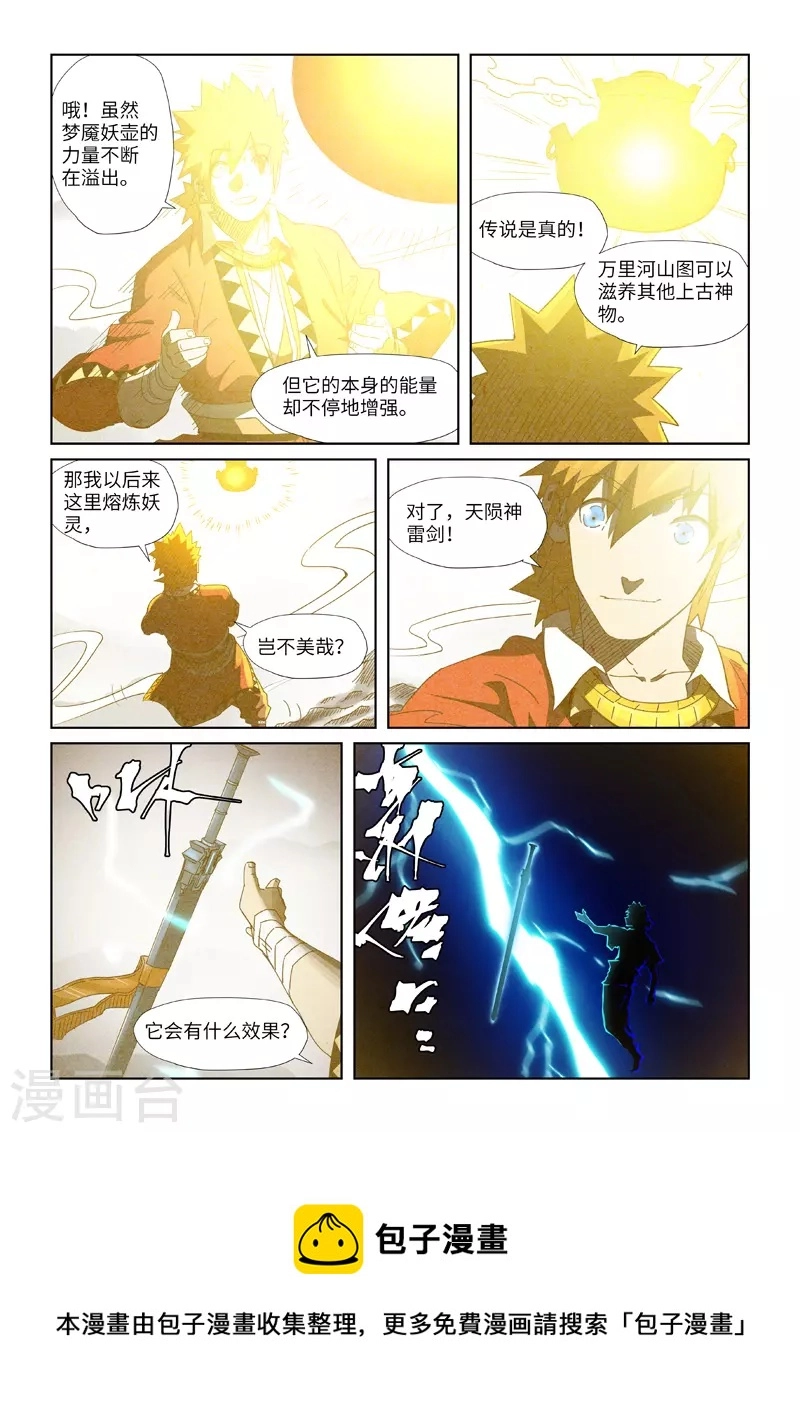 第346话2 破解万里河山图 第9页