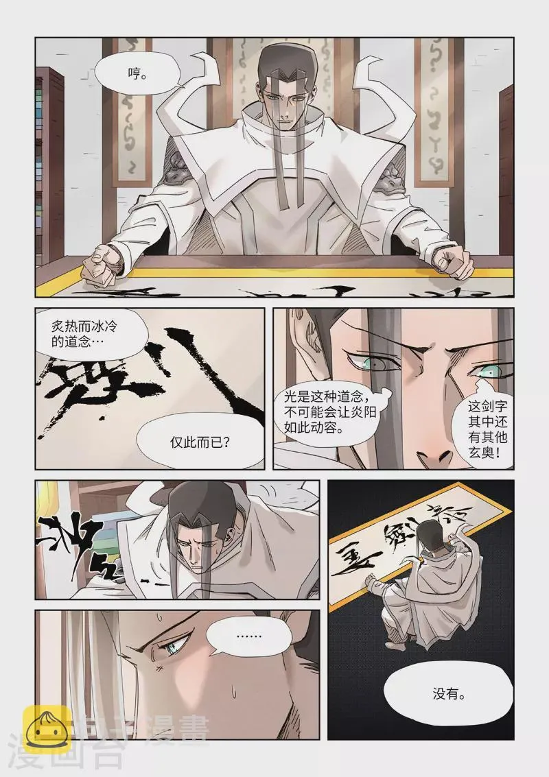 第345话2 写了好多字 第3页