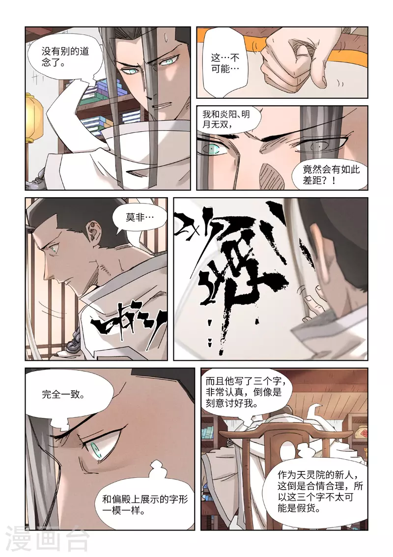 第345话2 写了好多字 第4页
