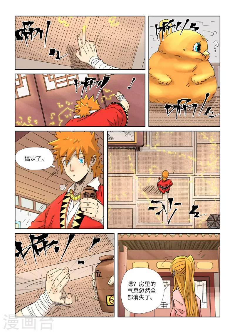 第345话2 写了好多字 第9页