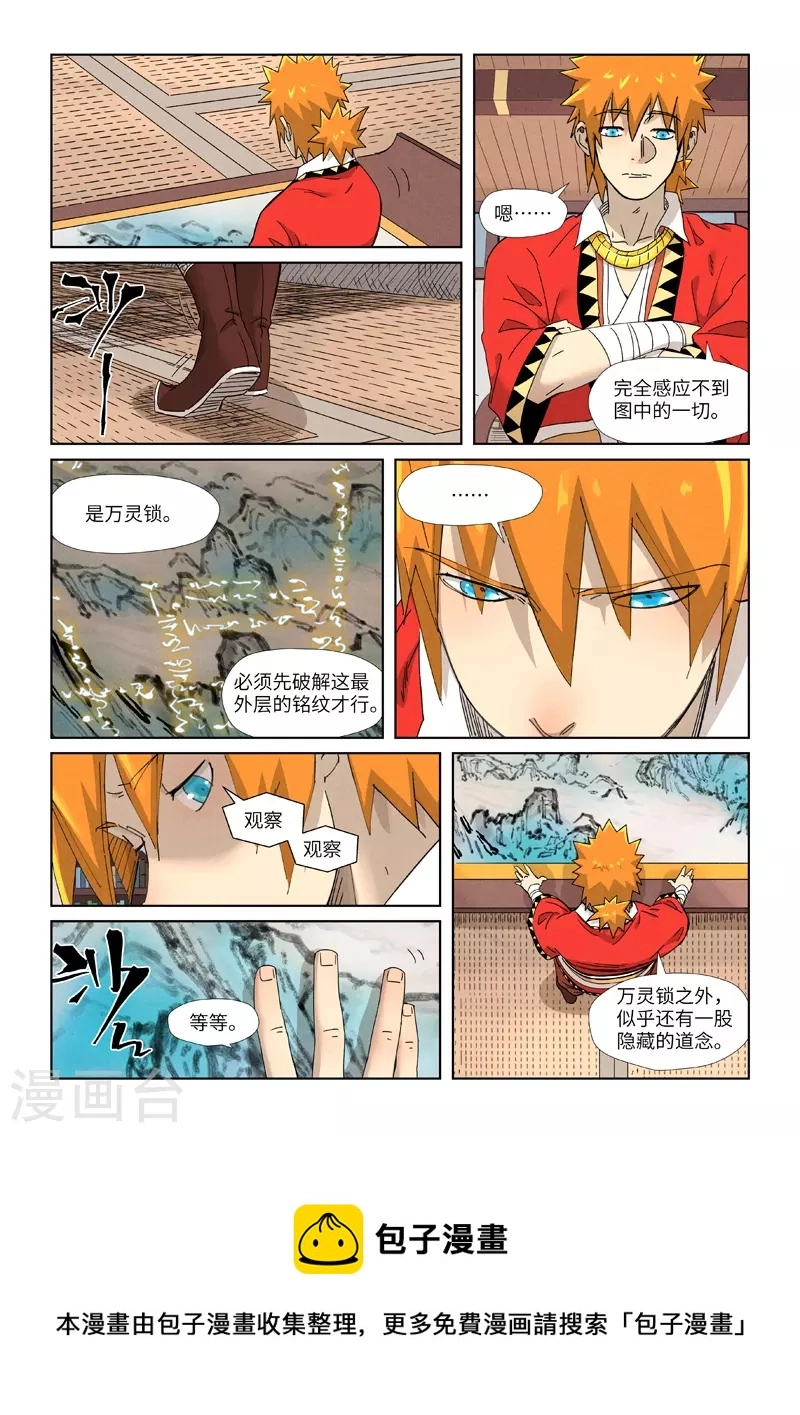 第345话2 写了好多字 第10页