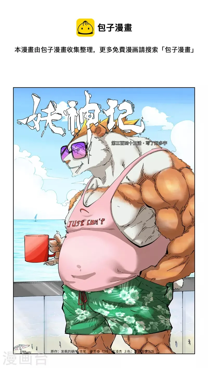 第345话1 写了好多字 第1页