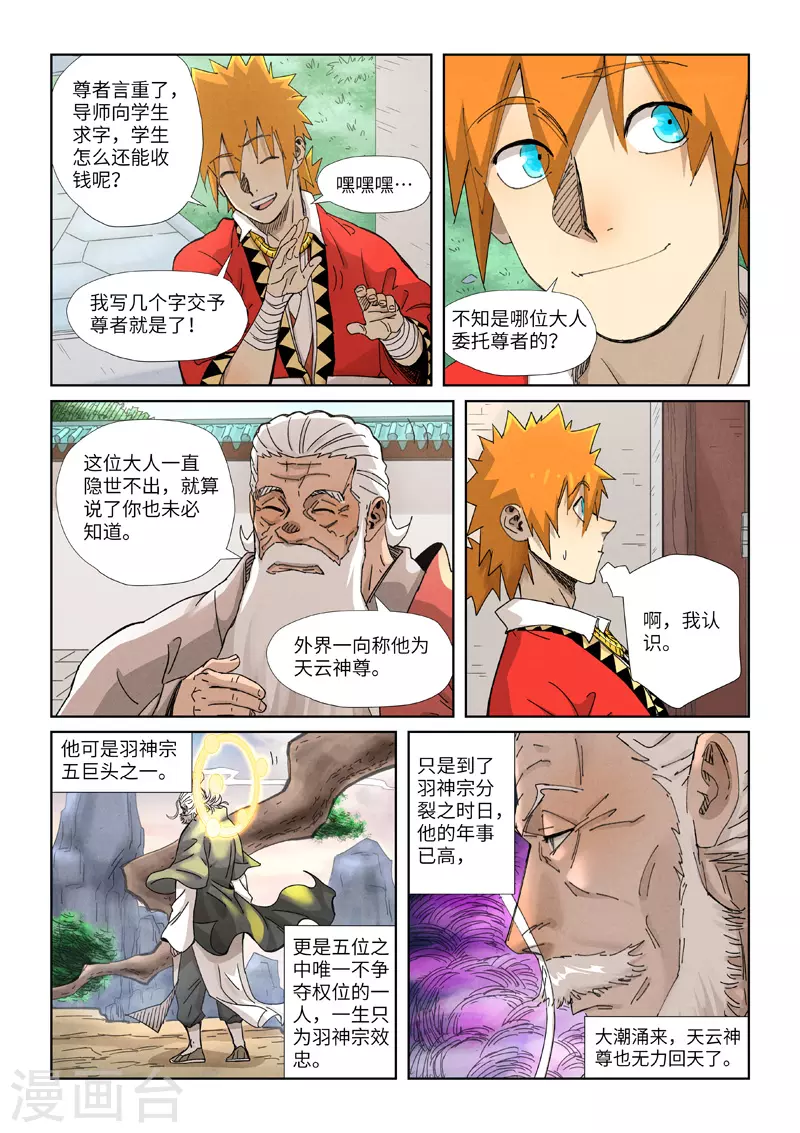 第345话1 写了好多字 第6页