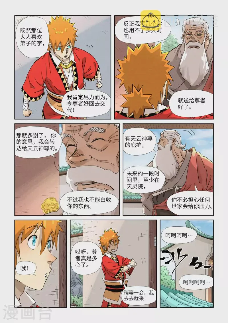 第345话1 写了好多字 第7页