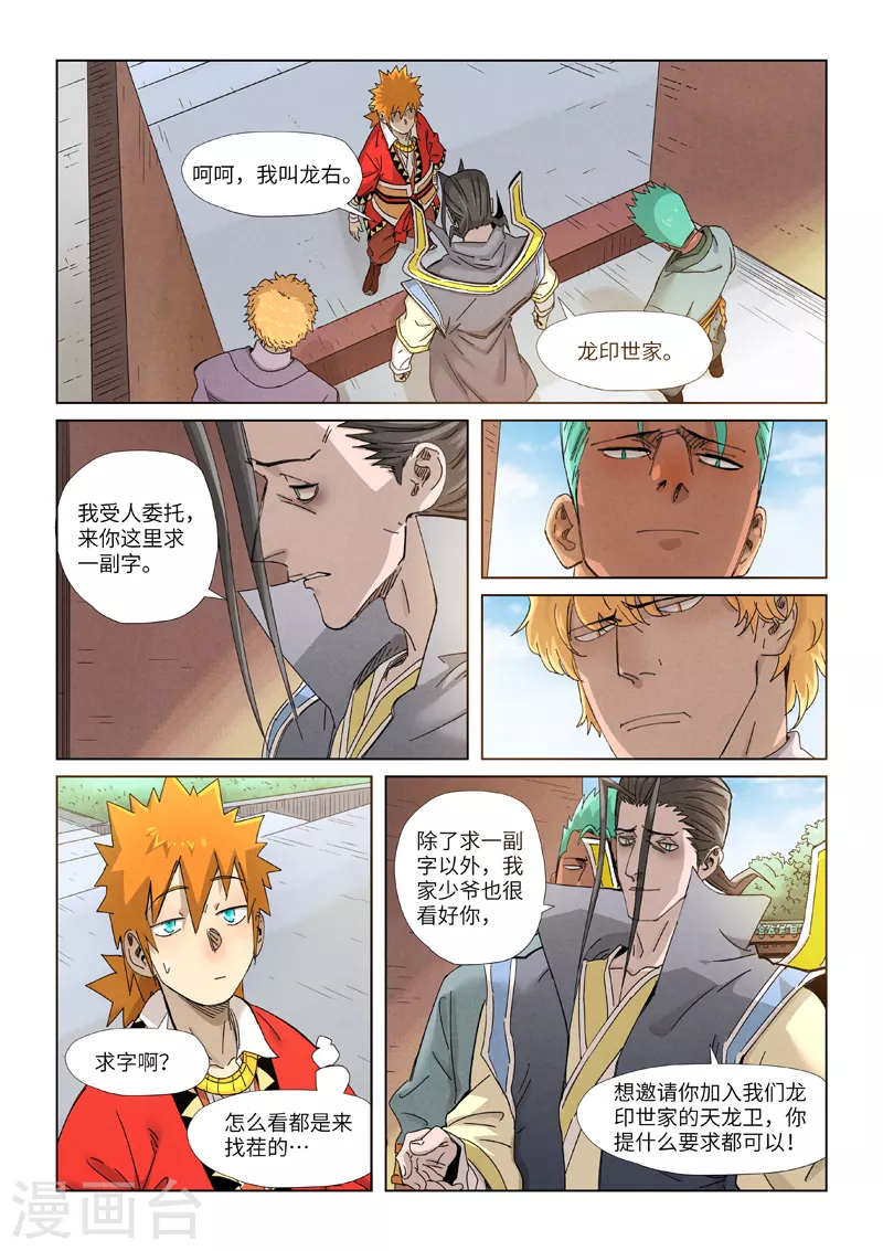 第344话2 天云神尊 第7页