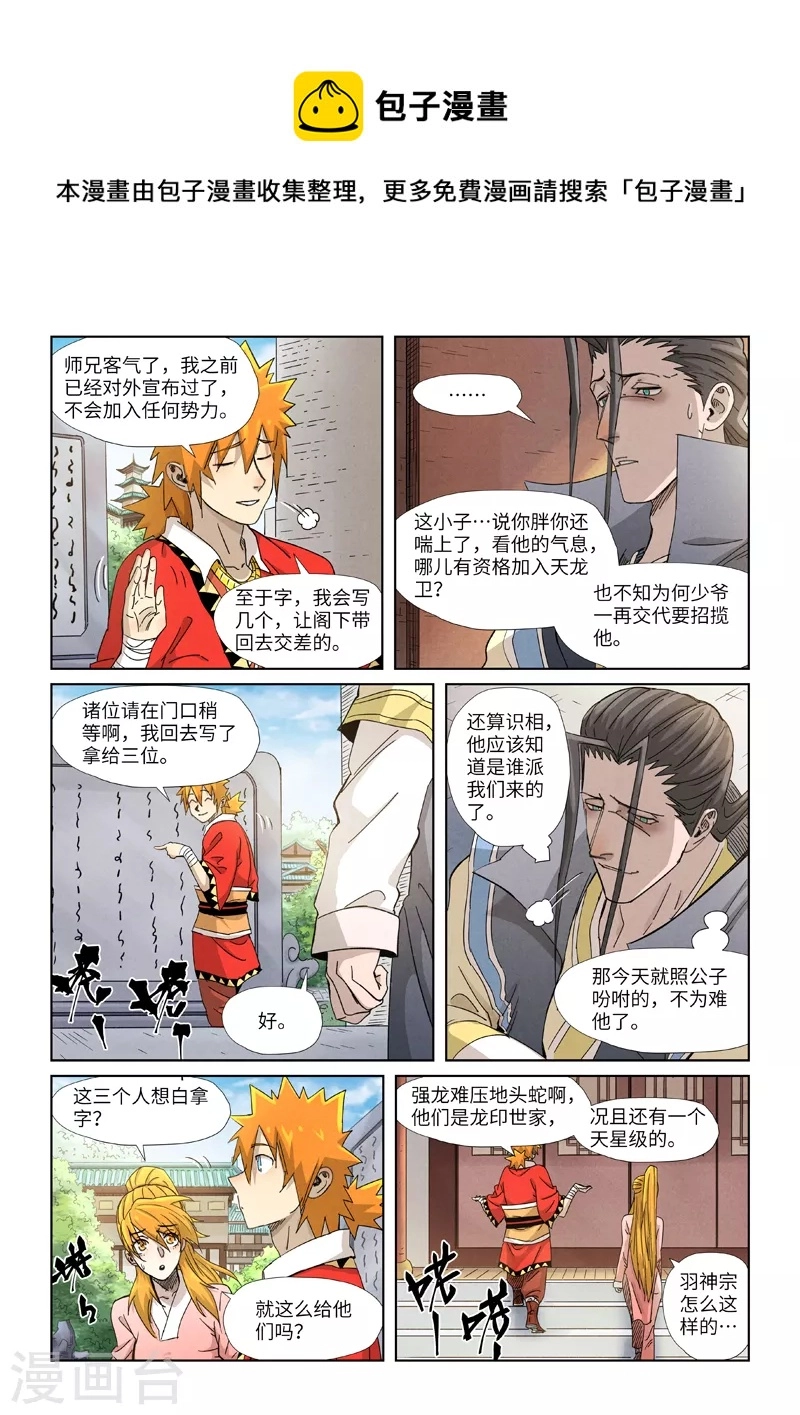 第344话2 天云神尊 第8页