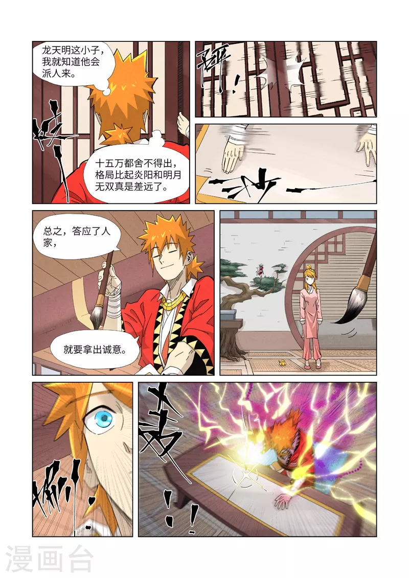 第344话2 天云神尊 第9页