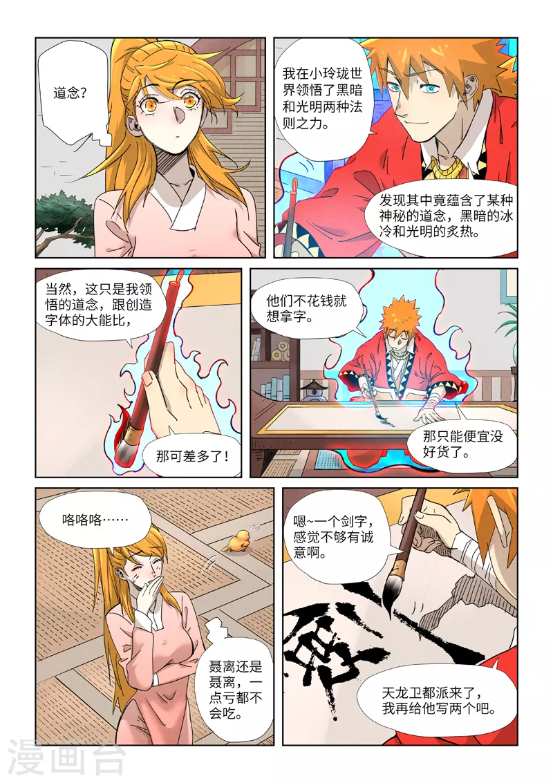 第344话2 天云神尊 第10页