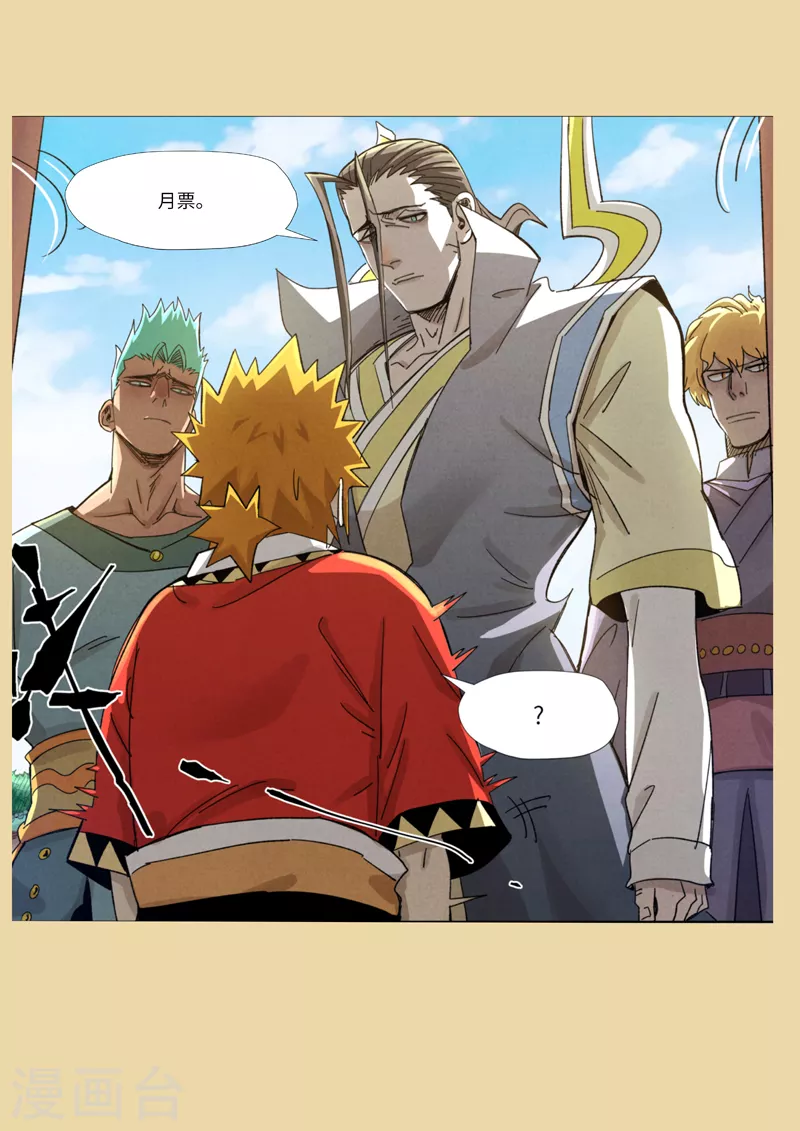 第344话2 天云神尊 第11页