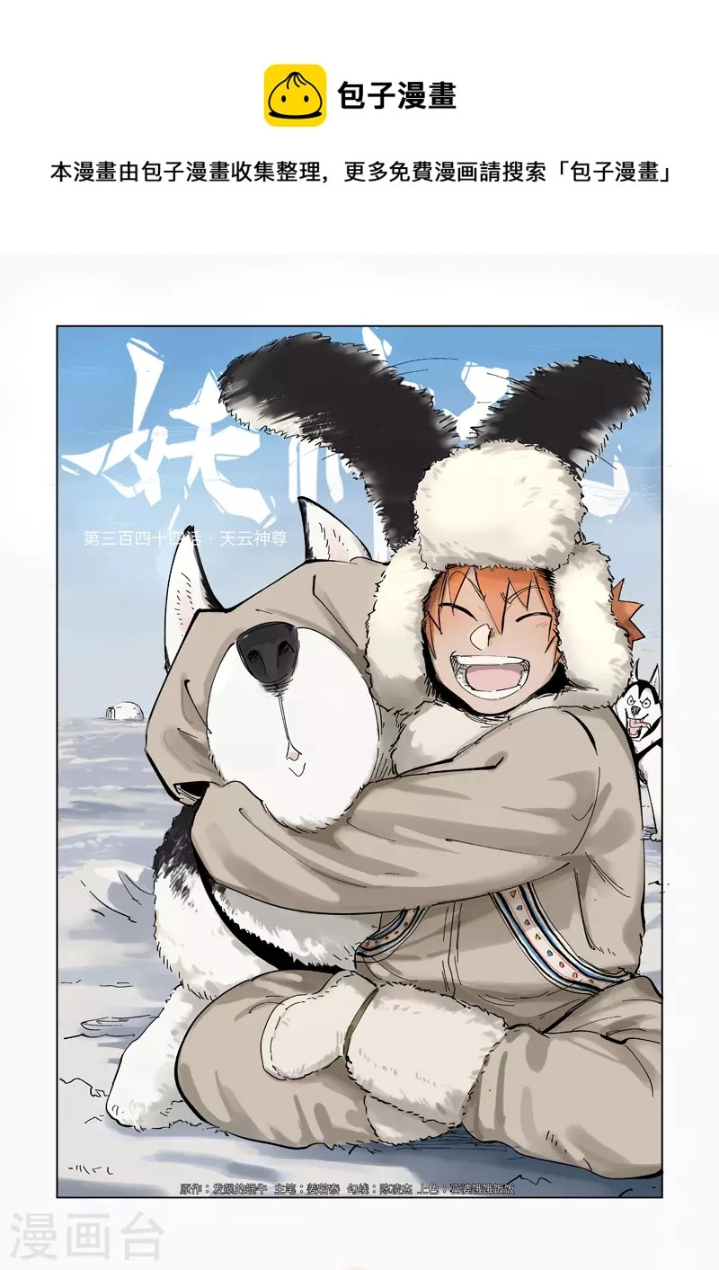 第344话1 天云神尊 第1页