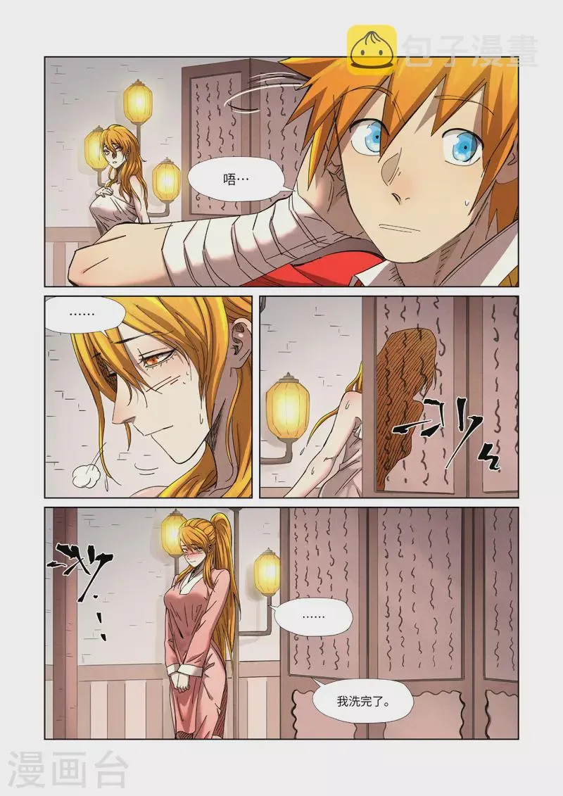 第344话1 天云神尊 第3页
