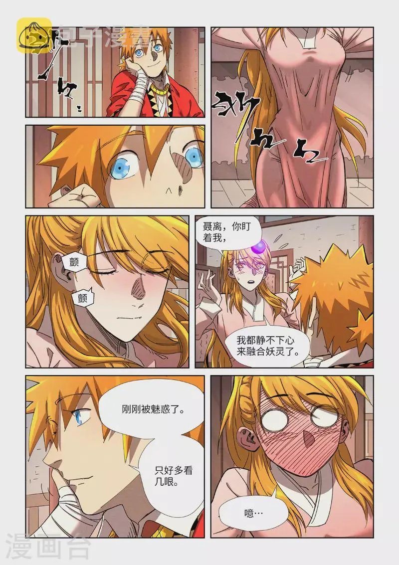 第344话1 天云神尊 第5页