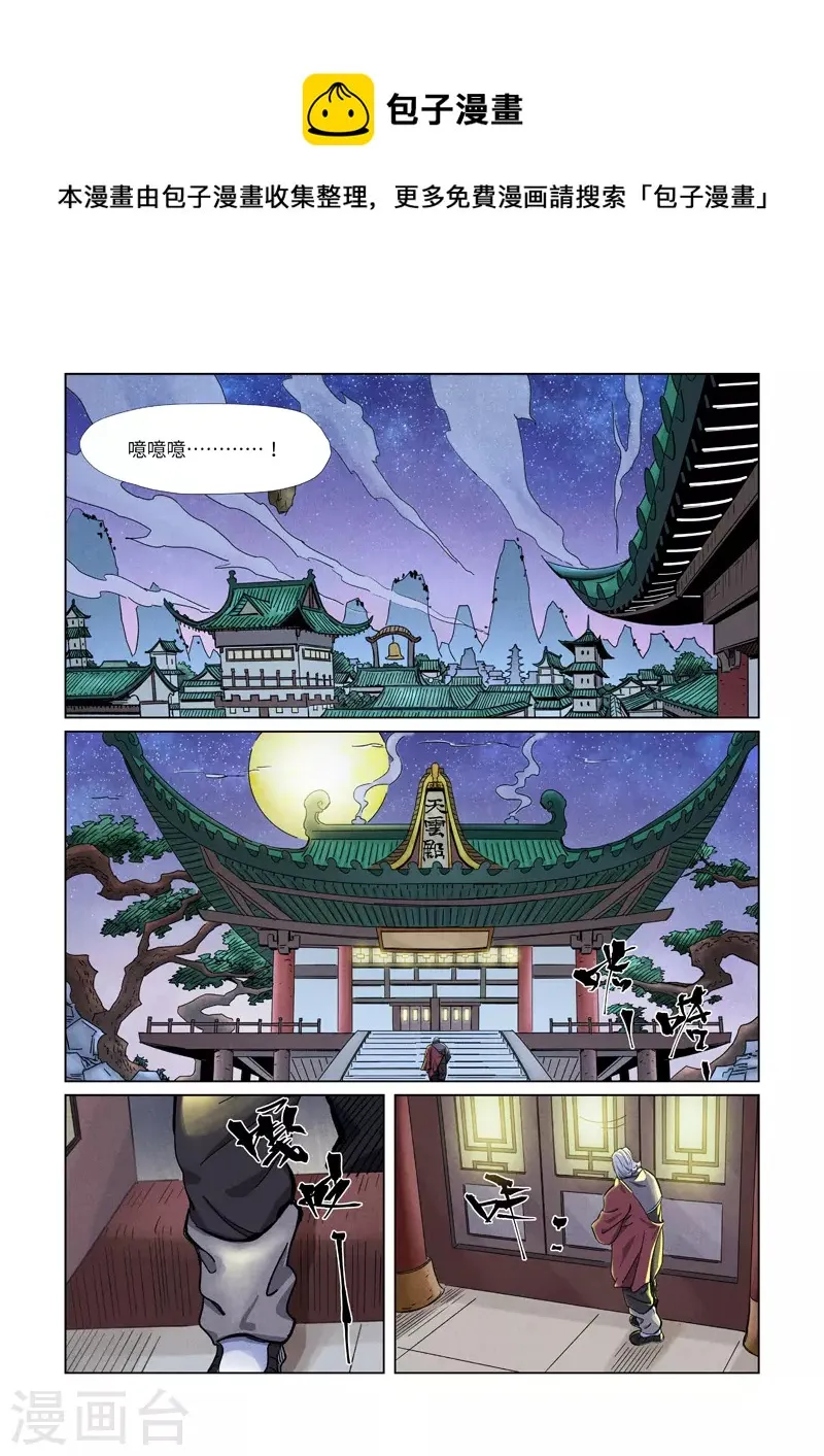 第344话1 天云神尊 第6页