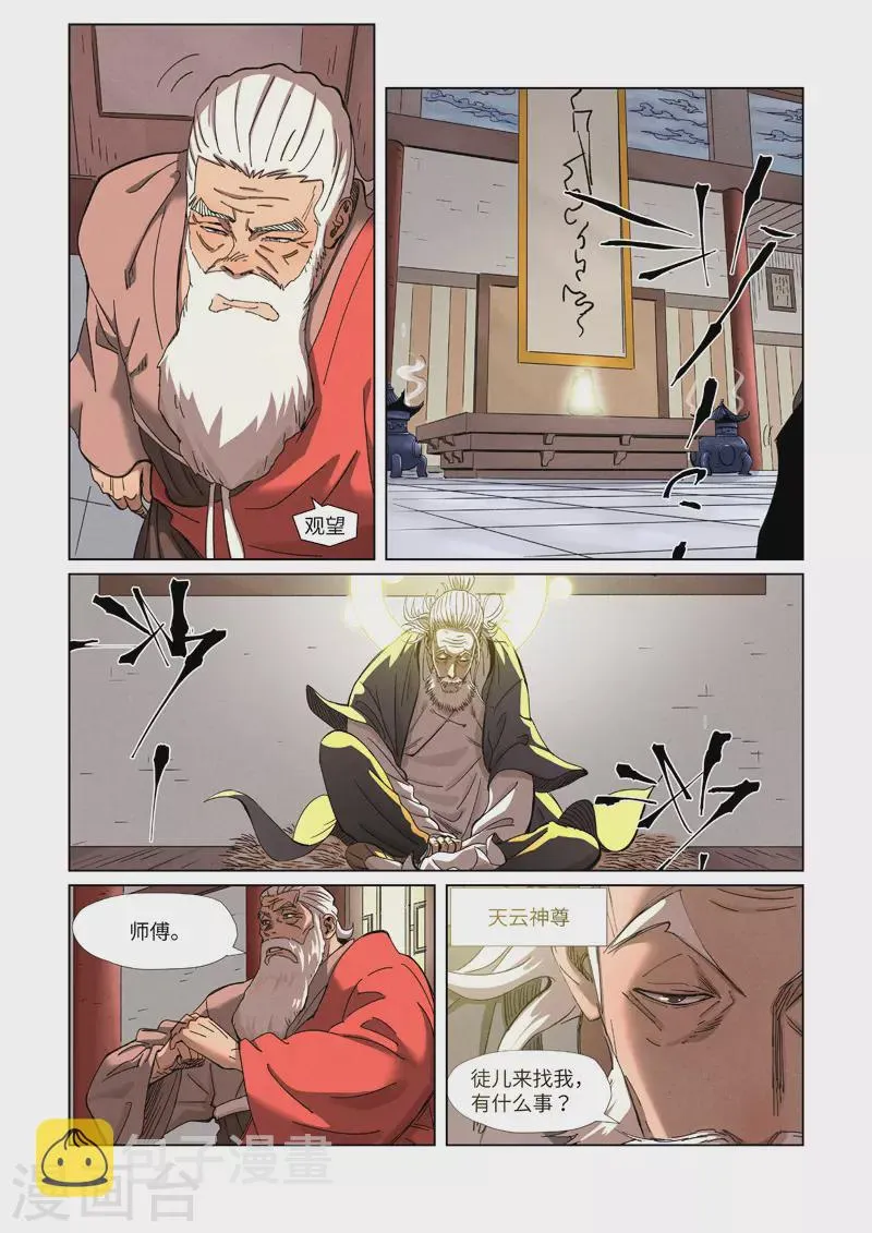 第344话1 天云神尊 第7页