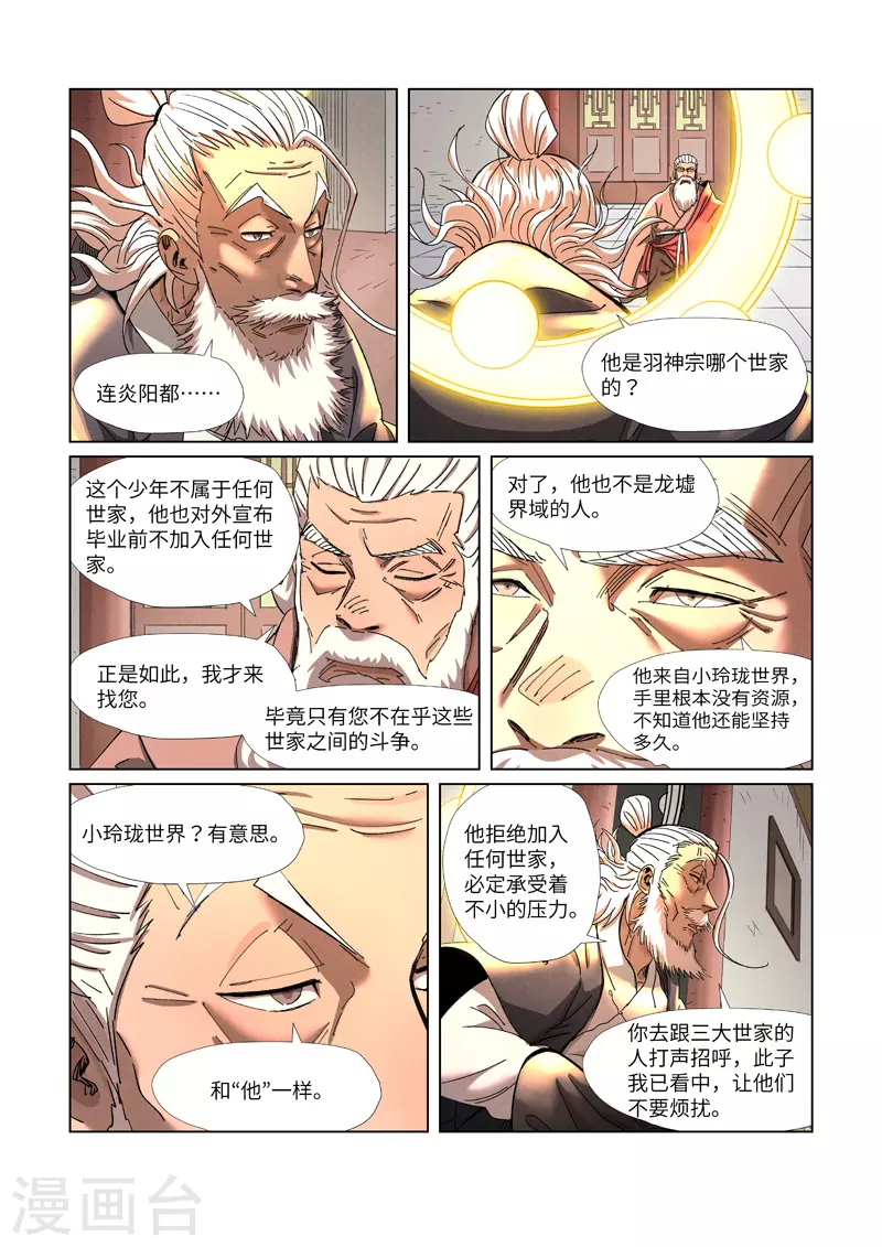 第344话1 天云神尊 第9页