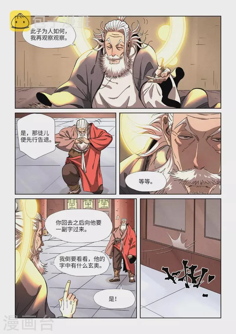 第344话1 天云神尊 第10页
