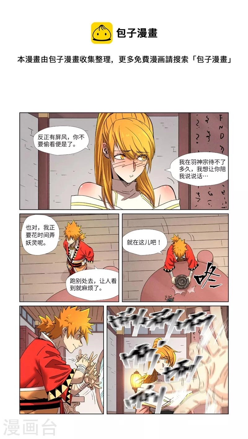 第343话2 沐浴 第1页