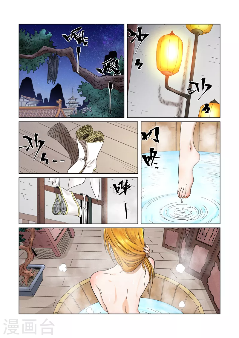 第343话2 沐浴 第2页