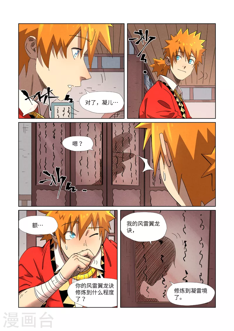 第343话2 沐浴 第3页