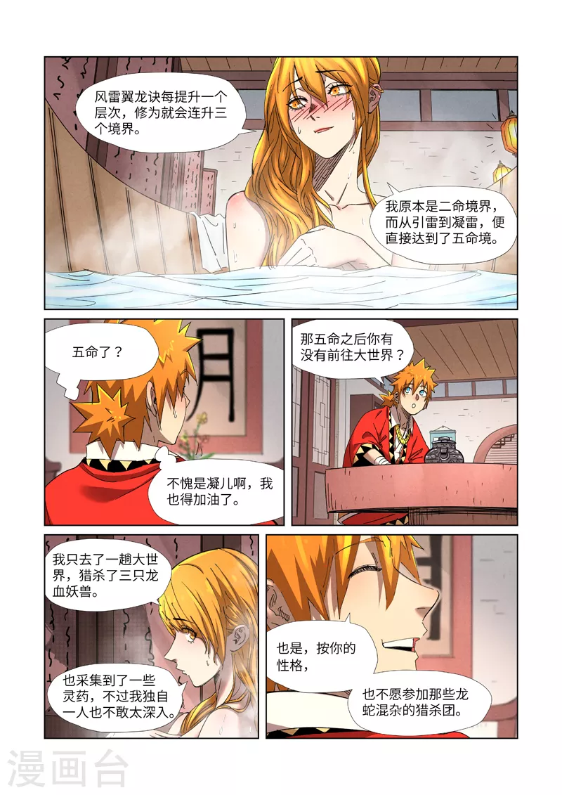 第343话2 沐浴 第4页