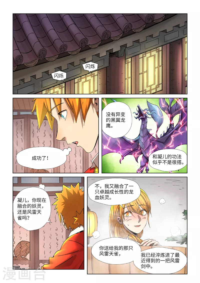 第343话2 沐浴 第7页