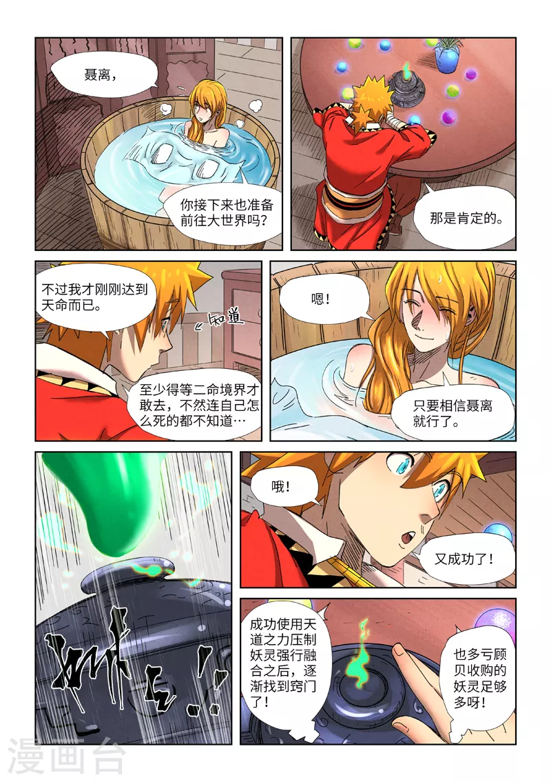 第343话2 沐浴 第9页