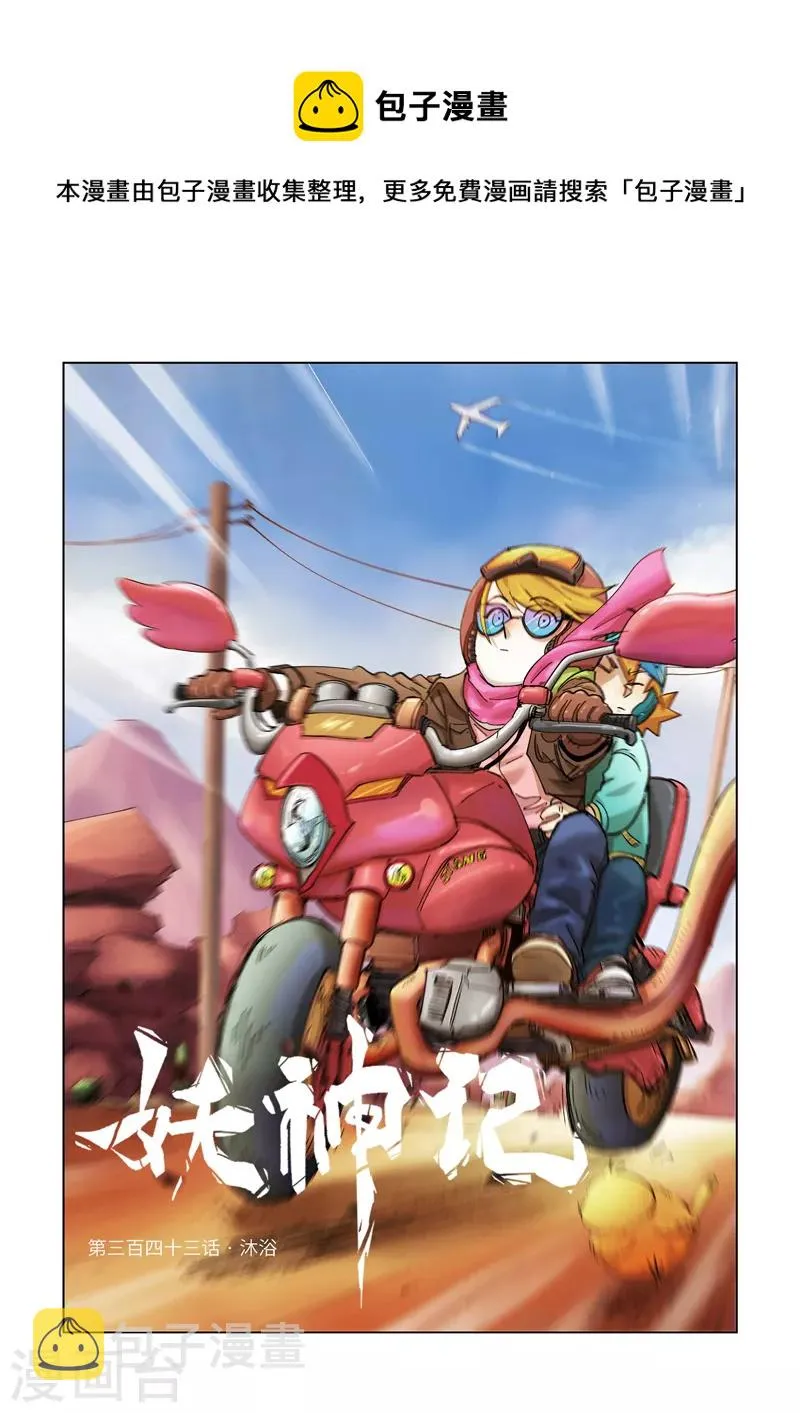第343话1 沐浴 第1页