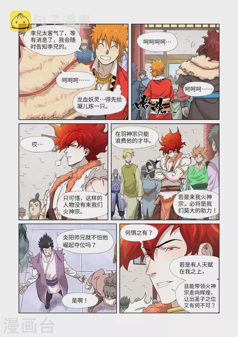 第343话1 沐浴 第3页