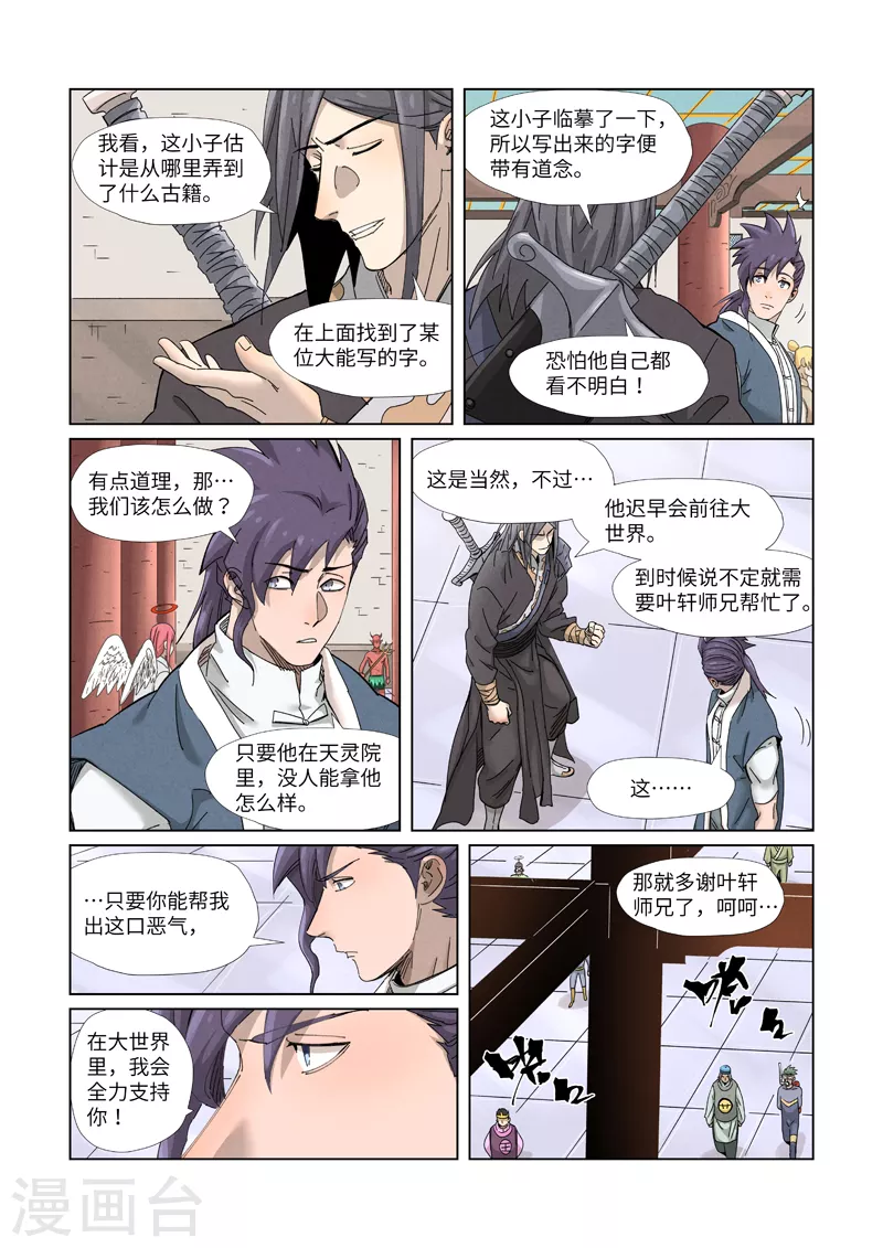 第343话1 沐浴 第5页
