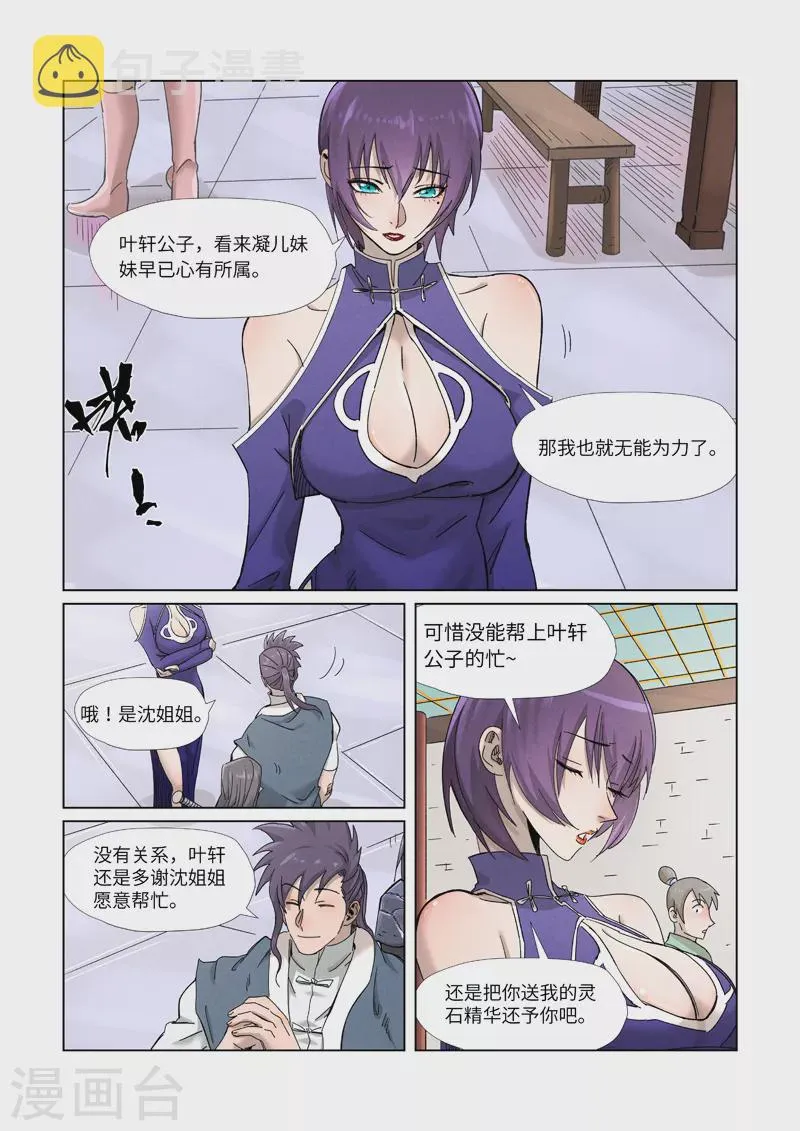 第343话1 沐浴 第6页