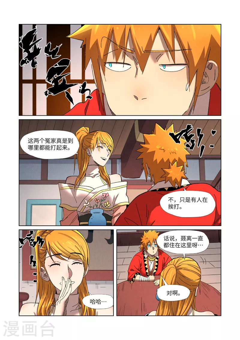 第343话1 沐浴 第8页