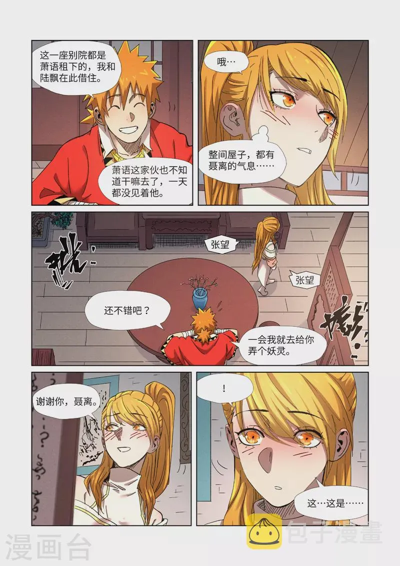 第343话1 沐浴 第9页