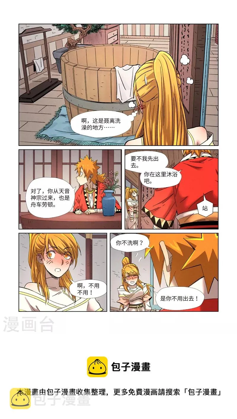 第343话1 沐浴 第10页
