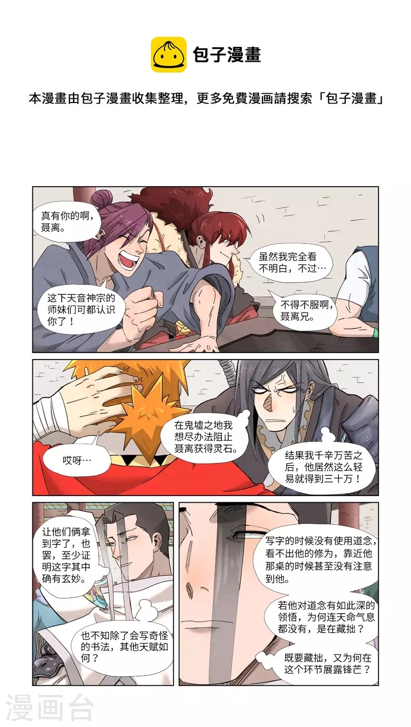 第342话2 交流会还没完 第1页