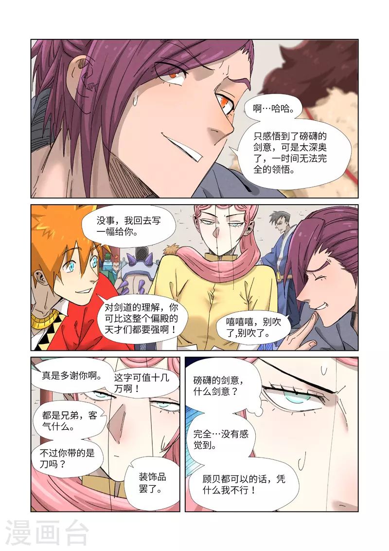 第342话2 交流会还没完 第3页