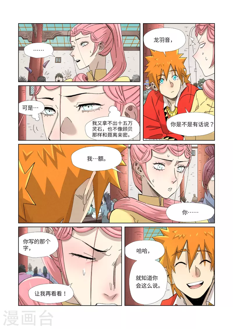 第342话2 交流会还没完 第4页